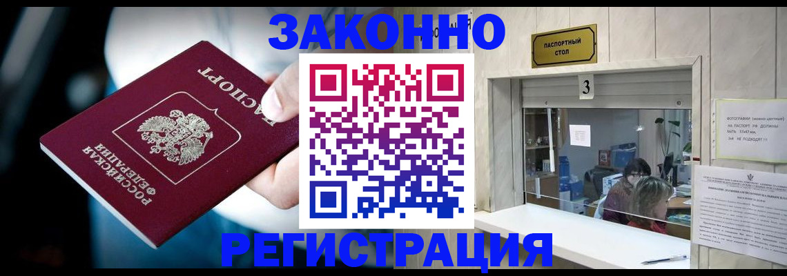 прописка поиск в Избербаше