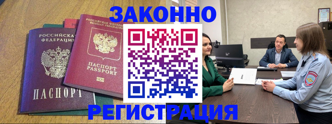 где прописаться в Избербаше