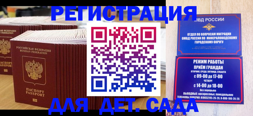 прописка в Избербаше