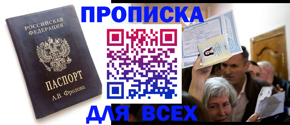 временная регистрация для всех в Избербаше
