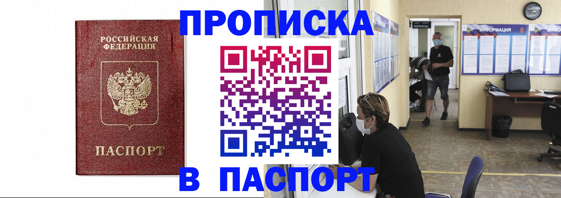 прописка ребенка в Избербаше